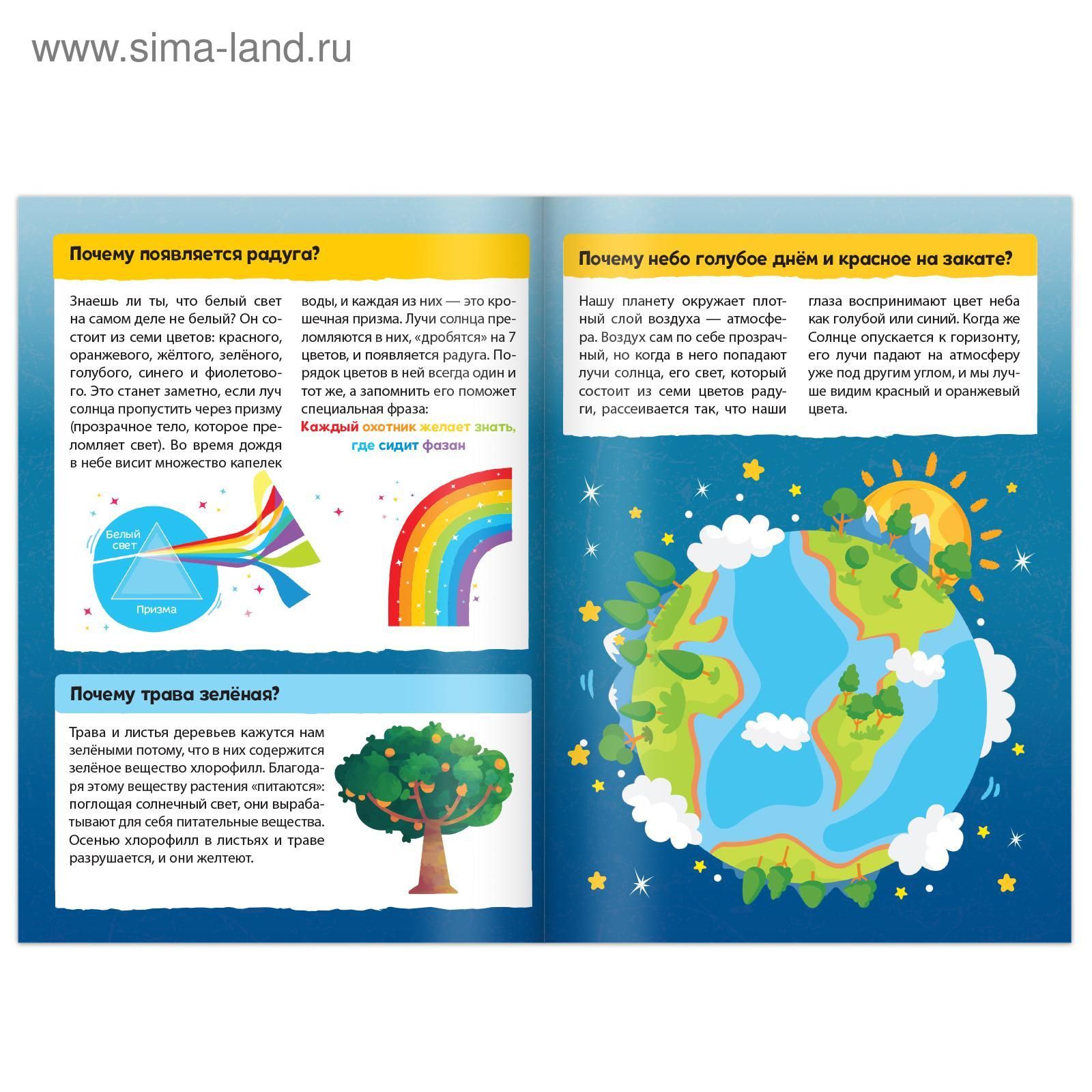 Книга обучающая "Почемучки: о погоде и природе", 16 стр. 5122595_1