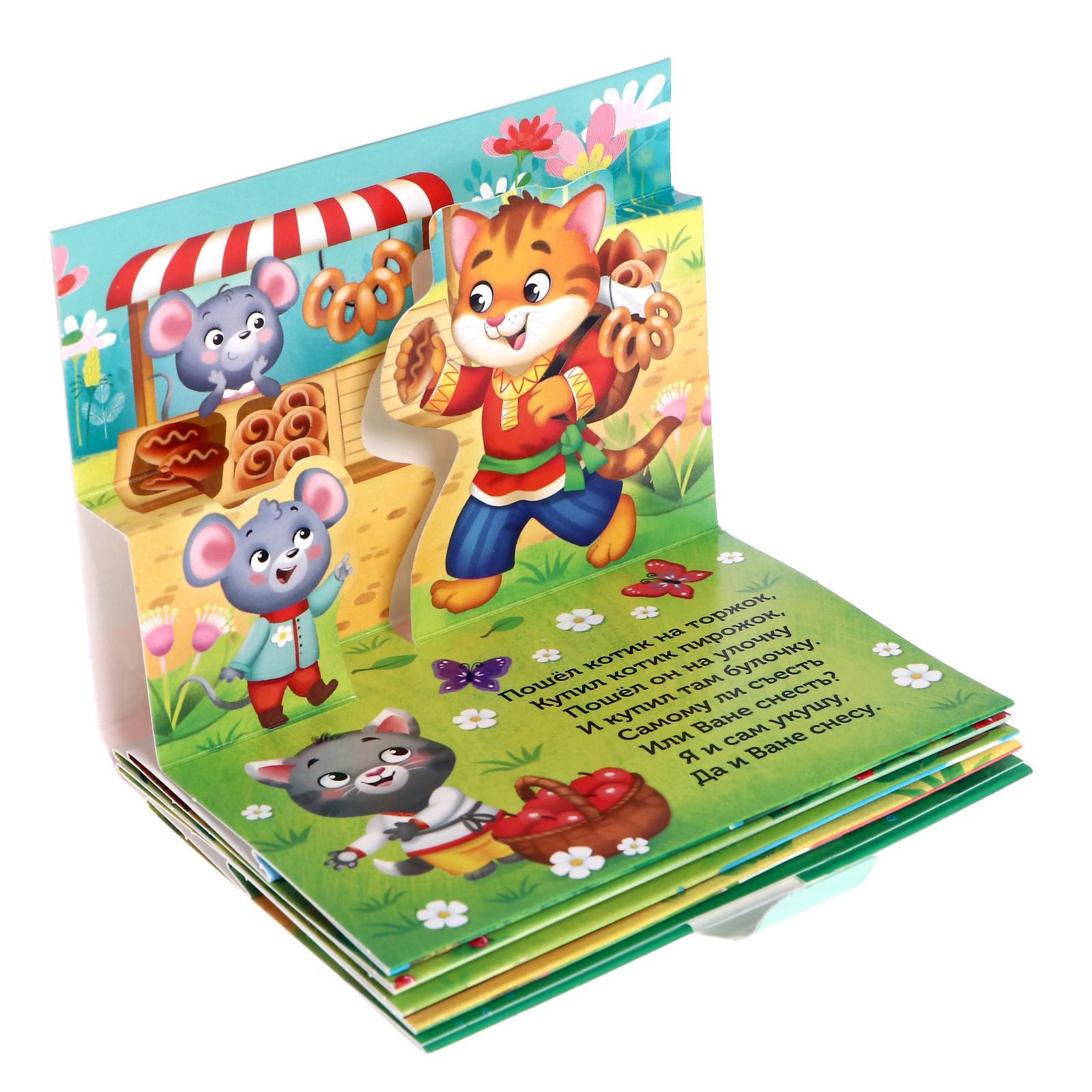 Книжка-панорамка 3D "Идёт коза рогатая" 12 стр 5359774_1