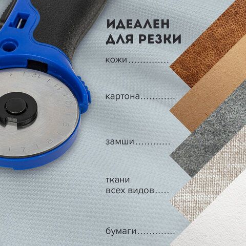 Нож раскройный роликовый 45 мм BRAUBERG, круглое лезвие, резиновые вставки_1