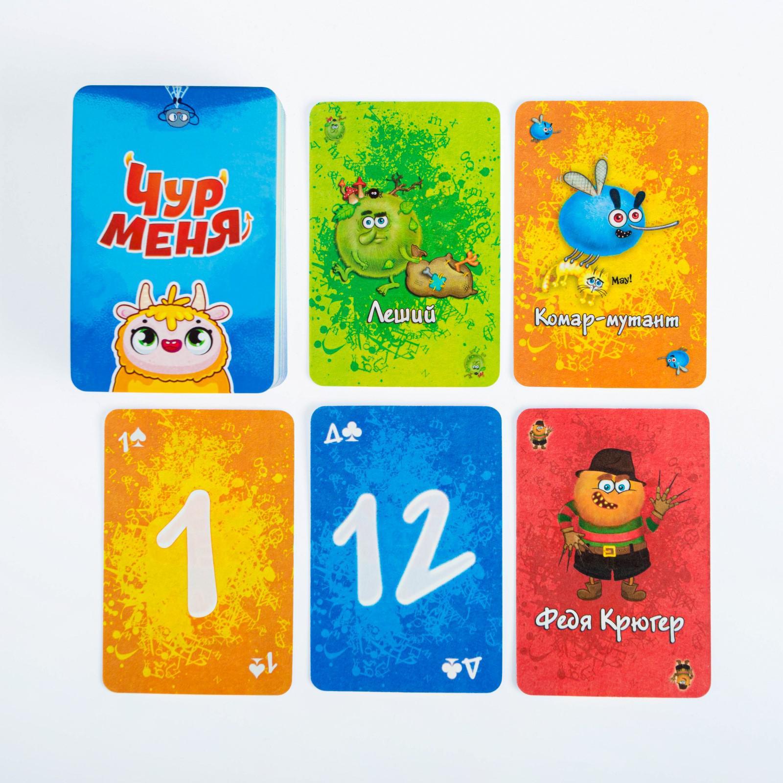Карточная игра "Чур меня", 108 карт, 7+ 731058_1