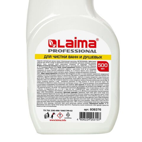 Средство для чистки ванн и душевых 500 мл LAIMA PROFESSIONAL, распылитель, 606376_1