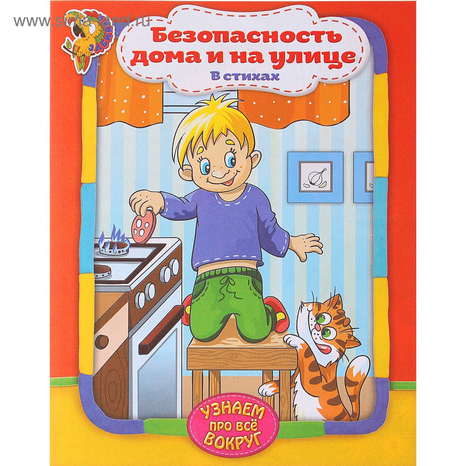 Книга обучающая "Хочу всё знать" 1 шт по 12стр_2