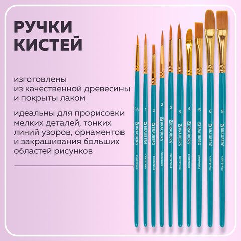 Кисти синтетика BRAUBERG, НАБОР 10 шт., синие (Круглые; Овальные; Плоские; Лайнеры), 201030_4