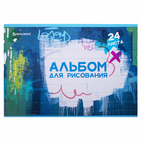 Альбом для рисования А4 24 л., скоба, обложка картон, BRAUBERG, 203х288 мм, "Граффити" (2 вида)_2