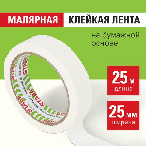 Малярная лента 25мм*25 креппированная, STAFF_1