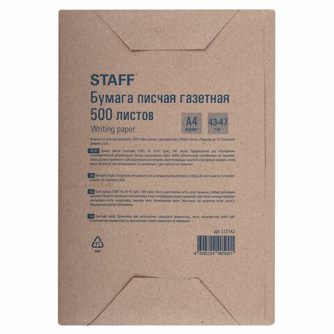 Бумага писчая газетная А4, 43-47 г/м2, 500 листов, STAFF, 115342_2
