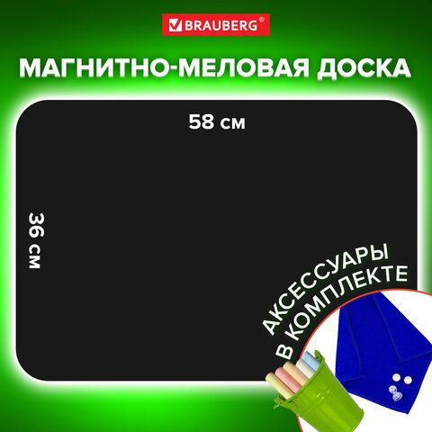 Доска на холодильник магнитно-меловая 58х36 см с мелками, магнитом и салфеткой, BRAUBERG, 237845_5
