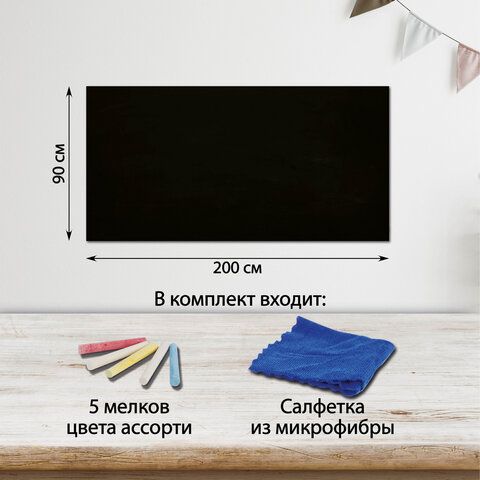 Доска-пленка меловая самоклеящаяся в рулоне, ЧЕРНАЯ, 90х200 см, 5 мелков и салфетка, BRAUBERG, 23783_3