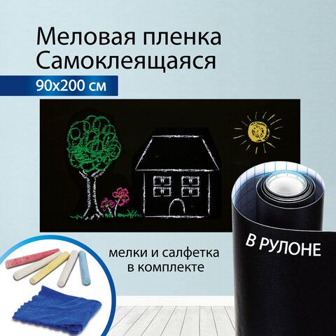 Доска-пленка меловая самоклеящаяся в рулоне, ЧЕРНАЯ, 90х200 см, 5 мелков и салфетка, BRAUBERG, 23783_4