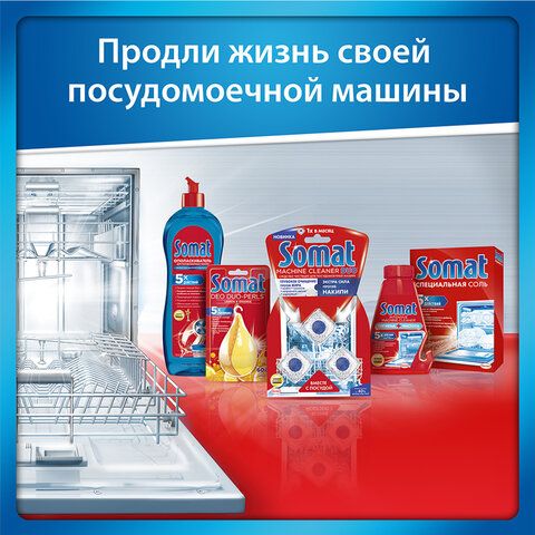 Ополаскиватель для мытья посуды в посудомоечных машинах 750 мл СОМАТ_2