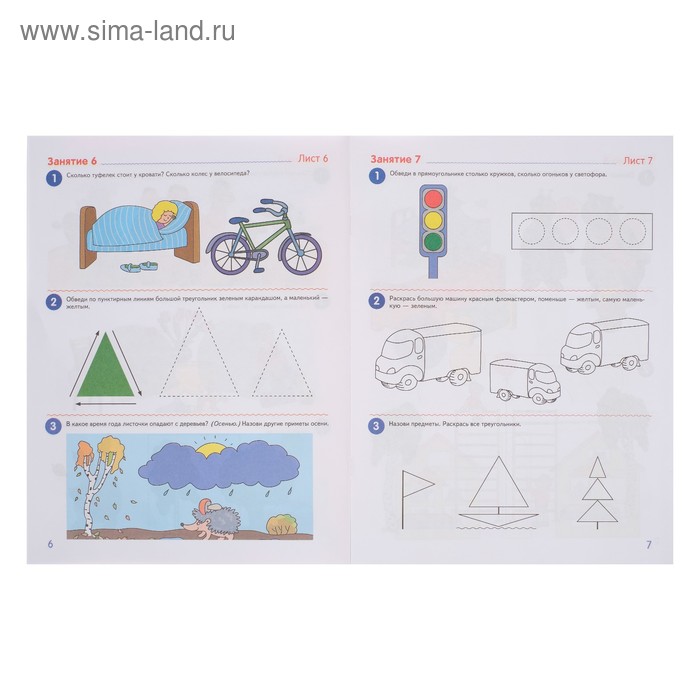 Я начинаю считать. Математика для детей 3-4 лет. ФГОС ДО 1248179_1