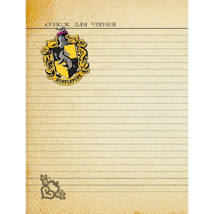 Гарри Поттер. Читательский дневник 3487685_2