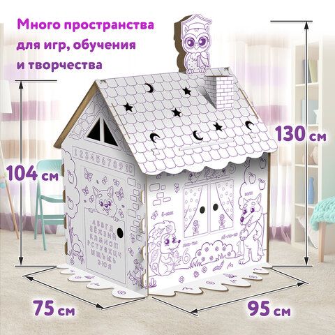 Картонный игровой развивающий домик-раскраска "Развивающий", высота 130 см_10