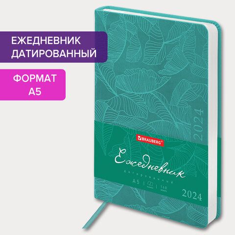 Ежедневник датированный 2024 А5 138x213 мм, BRAUBERG "Foliage", под кожу, бирюзовый_19