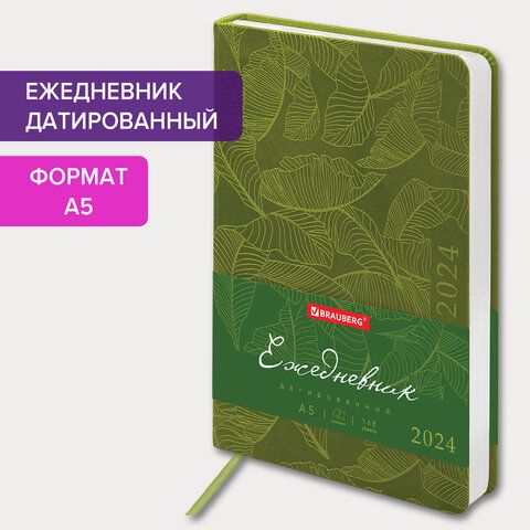 Ежедневник датированный 2024 А5 138x213 мм, BRAUBERG "Foliage", под кожу, зеленый, 114923_17