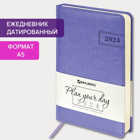 Ежедневник датированный 2024 А5 138x213 мм, BRAUBERG "Imperial", под кожу, фиолетовый, 114858_17