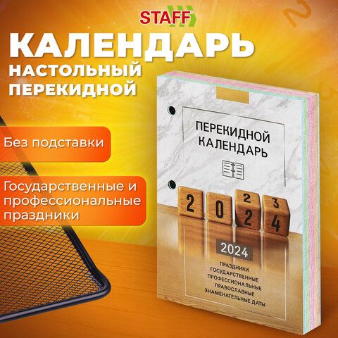 Календарь настольный перекидной 2024 г., 160 л., блок офсет, 4 КРАСКИ, STAFF, "ОФИС"_10