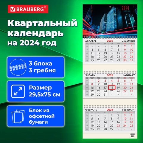 Календарь квартальный на 2024 г., 3 блока, 3 гребня, с бегунком, офсет, BRAUBERG, "Night City"_5