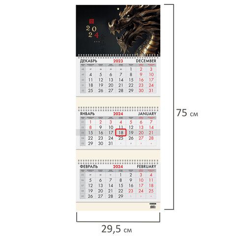 Календарь квартальный на 2024 г., 3 блока, 3 гребня, с бегунком, офсет, BRAUBERG, "Дракон"_6
