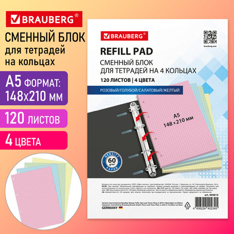 Сменный блок для тетради на кольцах, А5, 120 л., BRAUBERG, 4 цвета по 30 листов_3