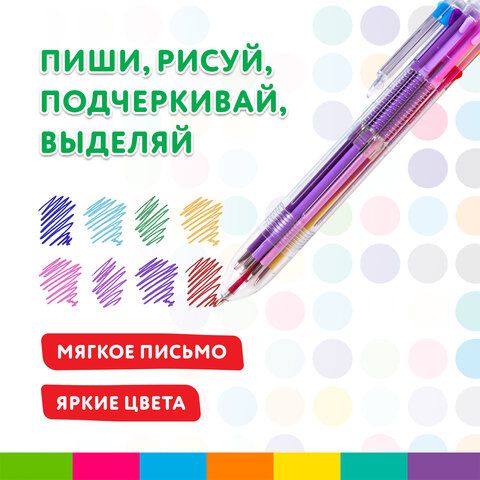 Ручка многоцветная шариковая автоматическая 8 ЦВЕТОВ, узел 0,7 мм, на блистере, BRAUBERG KIDS_16