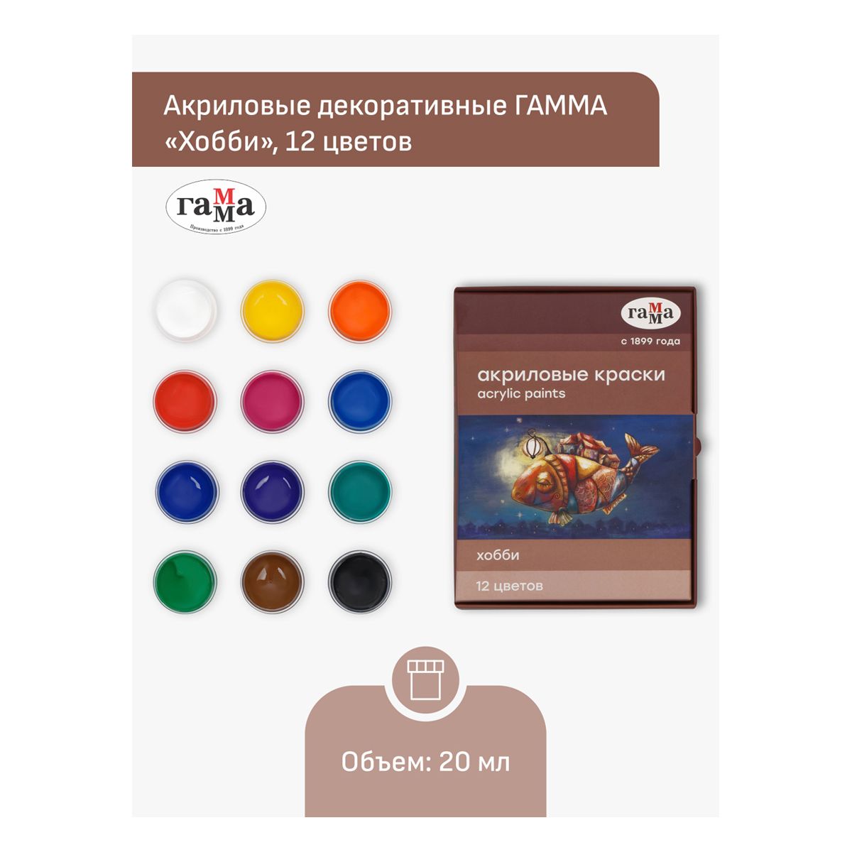 Краски акриловые декоративные Гамма "Хобби", 12 цветов, 20мл,_2