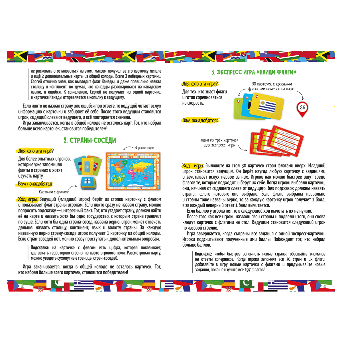 Игра настольная ГЕОДОМ "Мегафлагомания", 200 карточек, с голосовым помошником Алиса_1