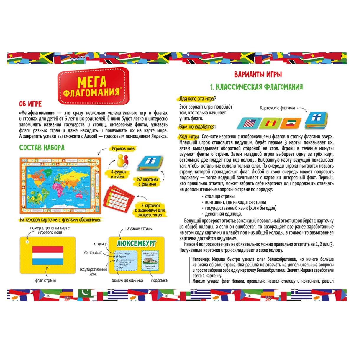 Игра настольная ГЕОДОМ "Мегафлагомания", 200 карточек, с голосовым помошником Алиса_2