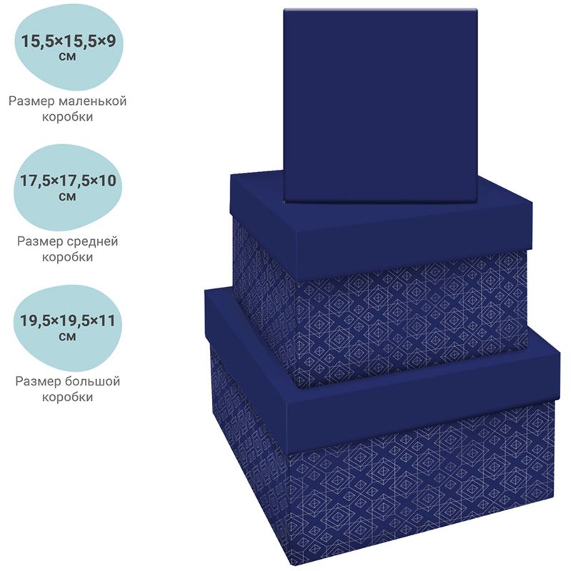 Коробок квадратный  "Blue style. Base", 19,5*19,5*11см 341880_1