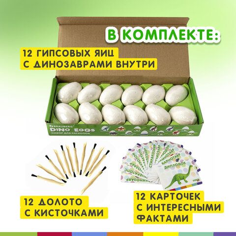 Набор для раскопок 12 видов динозавров, карточки, инструменты, развивающий, BRAUBERG KIDS_1