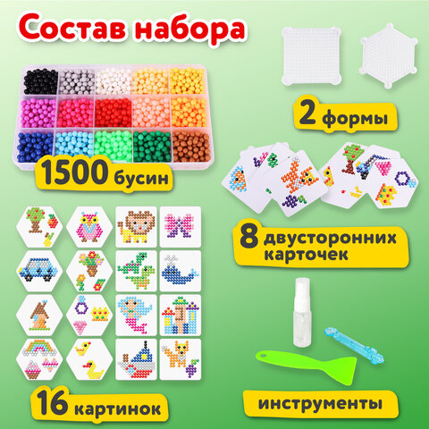 Аквамозаика 15 цветов, 1500 бусин, с трафаретами и инструментами, BRAUBERG KIDS_1