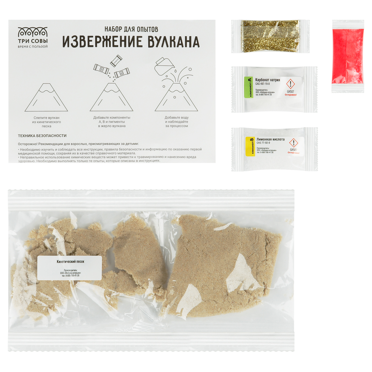 Набор для проведения опытов ТРИ СОВЫ "Извержение вулкана", картонная коробка_1