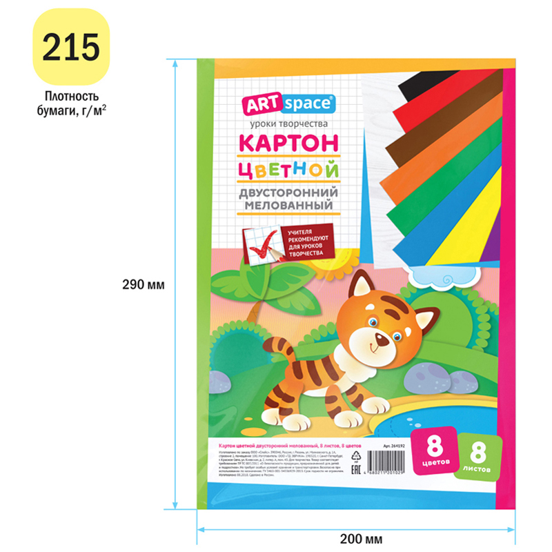 Картон цветной А4 двустор., ArtSpace, 8л., 8цв., мелов., в пакете_2