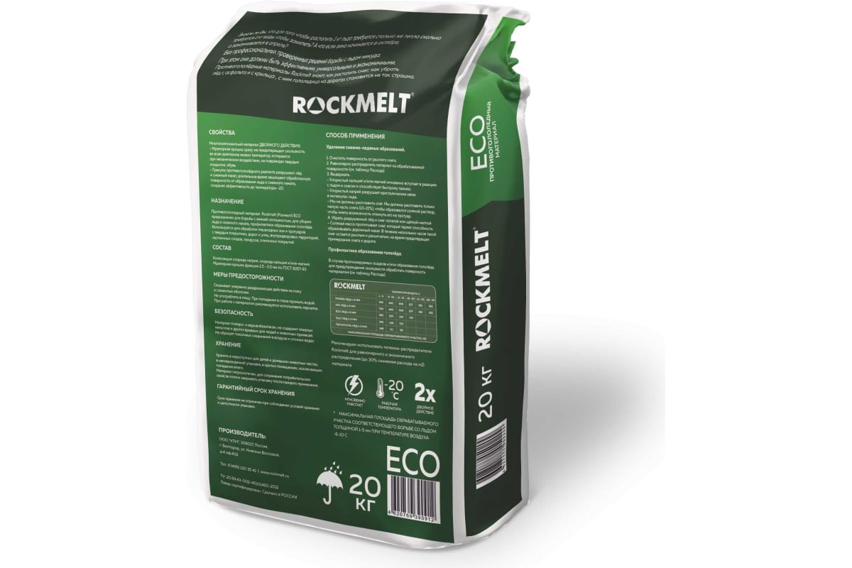 Противогололедный материал Rockmelt ECO пакет 20 кг 63418_1
