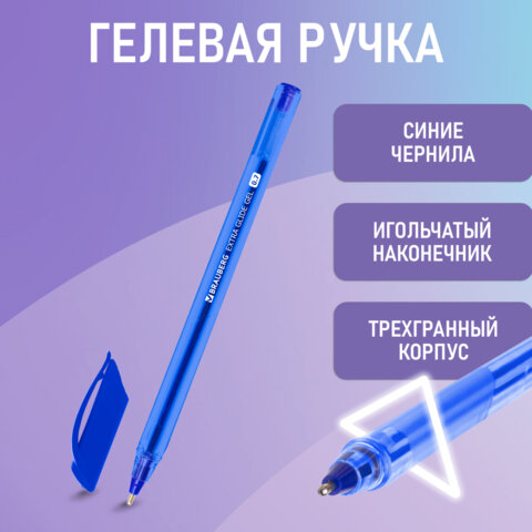 Ручка гелевая BRAUBERG "Extra Glide Gel", СИНЯЯ, трехгран., игольч. наконечник, 0.5мм_1