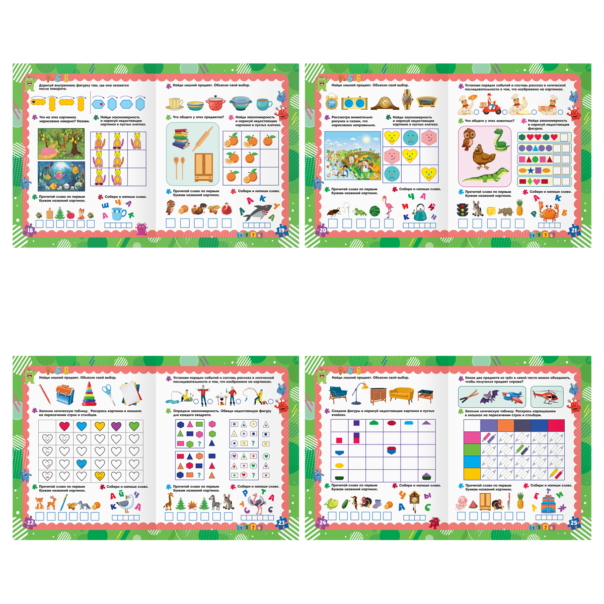 Книжка-задание, А4 ТРИ СОВЫ "Готовимся к школе. Логика и мышление", 32стр._4