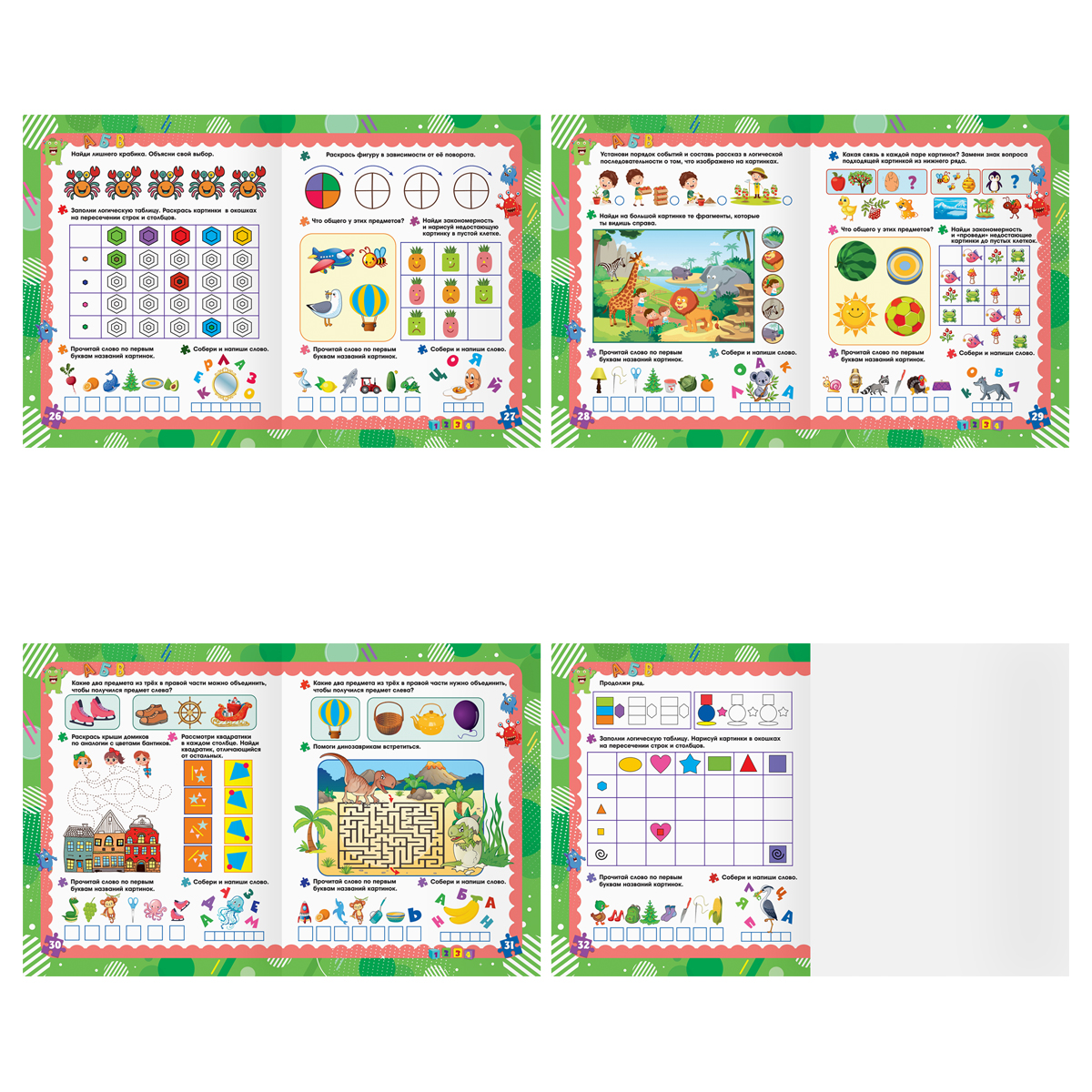 Книжка-задание, А4 ТРИ СОВЫ "Готовимся к школе. Логика и мышление", 32стр._2