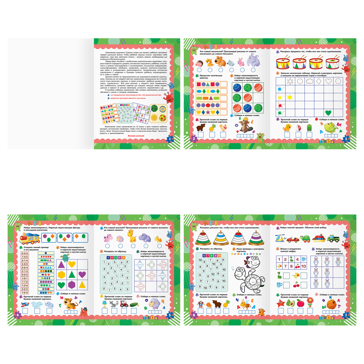 Книжка-задание, А4 ТРИ СОВЫ "Готовимся к школе. Логика и мышление", 32стр._3