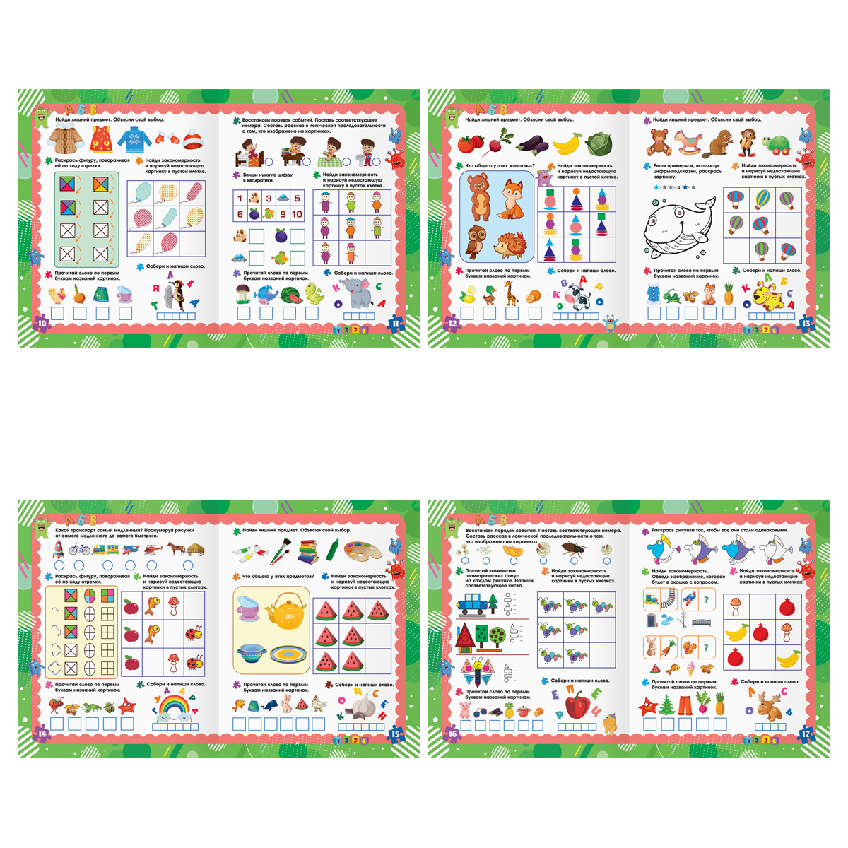 Книжка-задание, А4 ТРИ СОВЫ "Готовимся к школе. Логика и мышление", 32стр._1