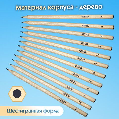 Карандаши чернографитные чертежные школьные разной твердости НАБОР 12 штук 2H-2B, ПИФАГОР_2
