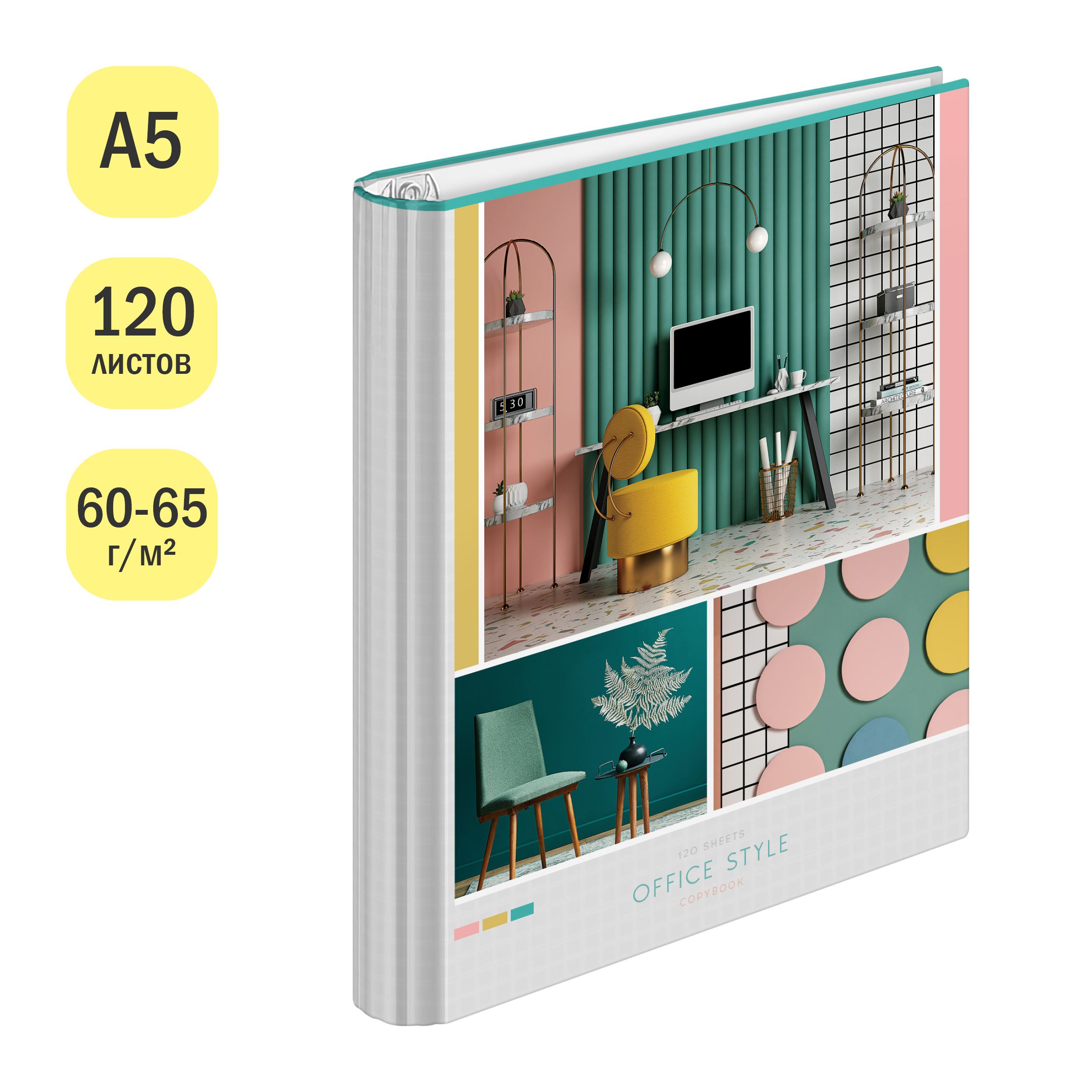 Тетрадь на кольцах А5, 120л., 7БЦ, ArtSpace "Офис. Office style", глянцевая ламинация_1