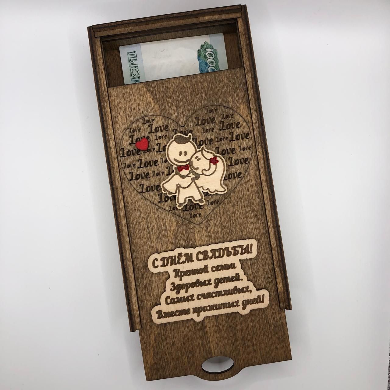 Пенал-открытка для денег деревянная, выдвижная "С днём свадьбы!"_1