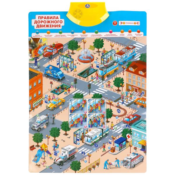 Говорящий плакат.Правила дорожного движения 150+ песен, стихов и звуков, 50+ вопросов Умка_1
