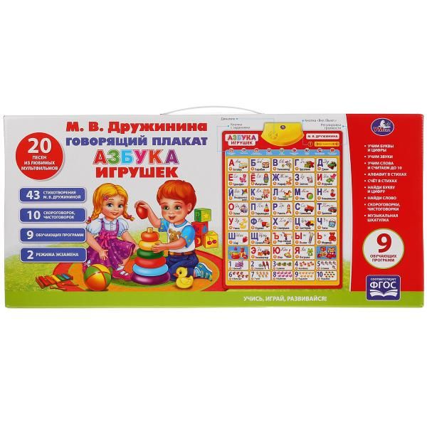Говорящий плакат ДРУЖИНИНА азбука.100 песен,звуков,скороговорок,стихов.кор.бат. Умка_1