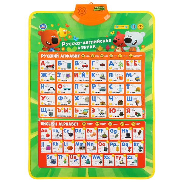 Плакат двусторонний Ми-ми-мишки безопасность на улице и ДОМа, русско-англ азбука Умка_2