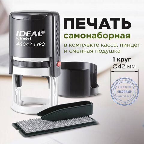 Печать самонаборная 1-круг, оттиск D=42, синий, TRODAT IDEAL 46042DB-R1, крышка, КАССА В КОМПЛЕКТЕ_2