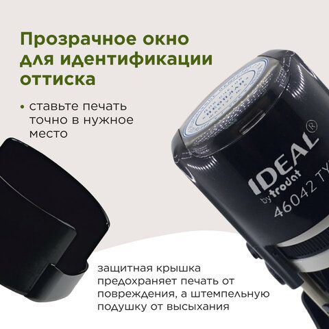 Печать самонаборная 1-круг, оттиск D=42, синий, TRODAT IDEAL 46042DB-R1, крышка, КАССА В КОМПЛЕКТЕ_4