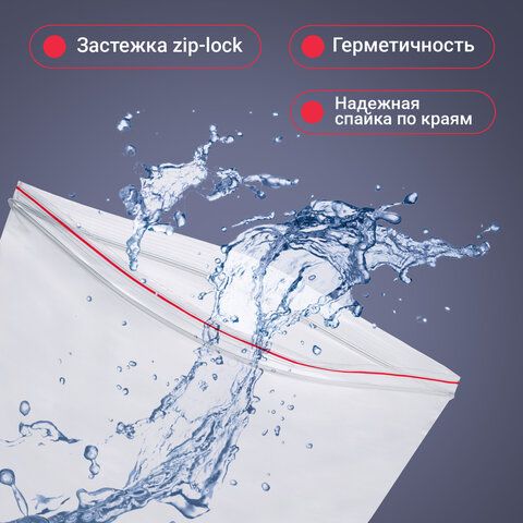Пакеты ZIP LOCK "зиплок" ОЧЕНЬ ПРОЧНЫЕ, 1 шт., 200х300 мм, ПВД 80 мкм, BRAUBERG EXTRA_2