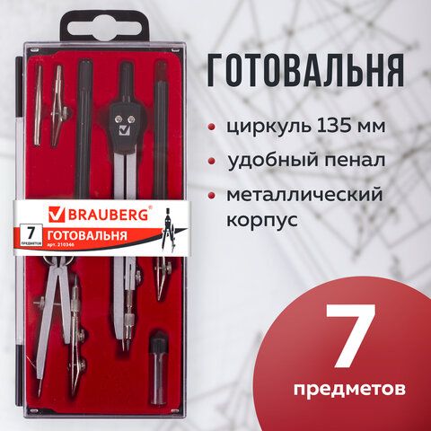 Готовальня BRAUBERG "Architect", 7 предметов: циркуль + кронциркуль с рейсфедором, рейсфедер + держа_2