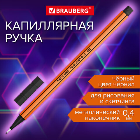 Ручка капиллярная (линер) ЧЕРНАЯ, BRAUBERG "FINE 040", шестигранная, линия письма 0,4 мм_1
